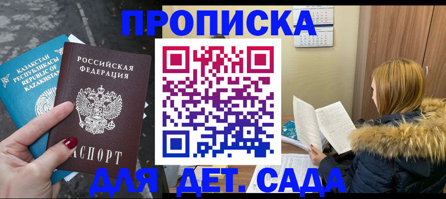 купить прописку в Волосово